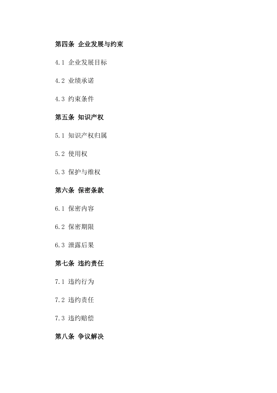 2024商业融资协议标准格式版_第3页