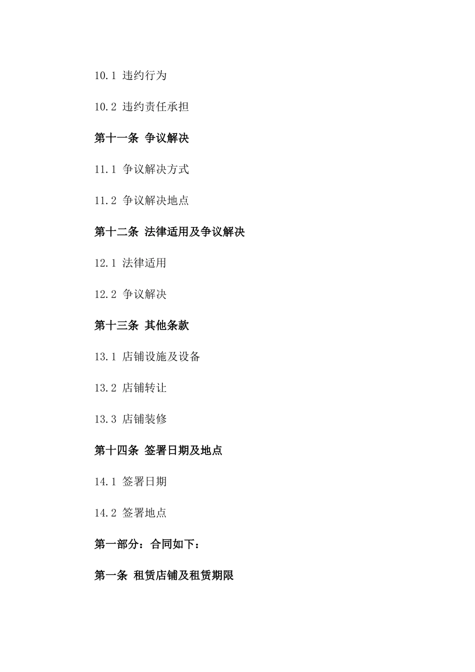 2024商业街道店铺租赁合同范本_第3页