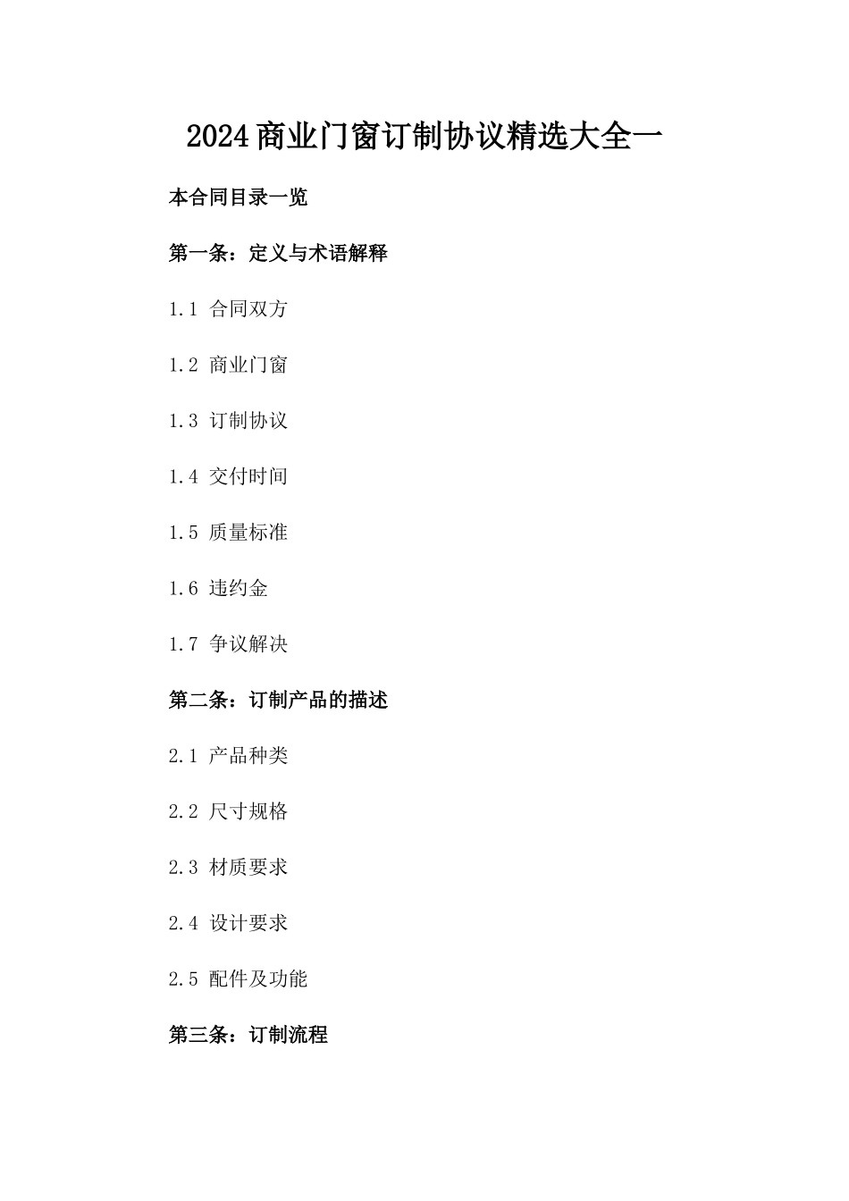 2024商业门窗订制协议精选大全一_第2页