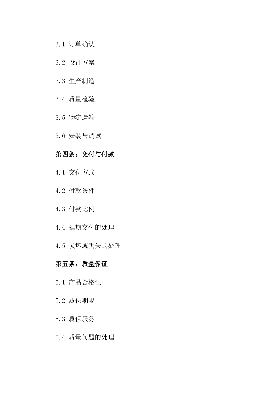 2024商业门窗订制协议精选大全一_第3页