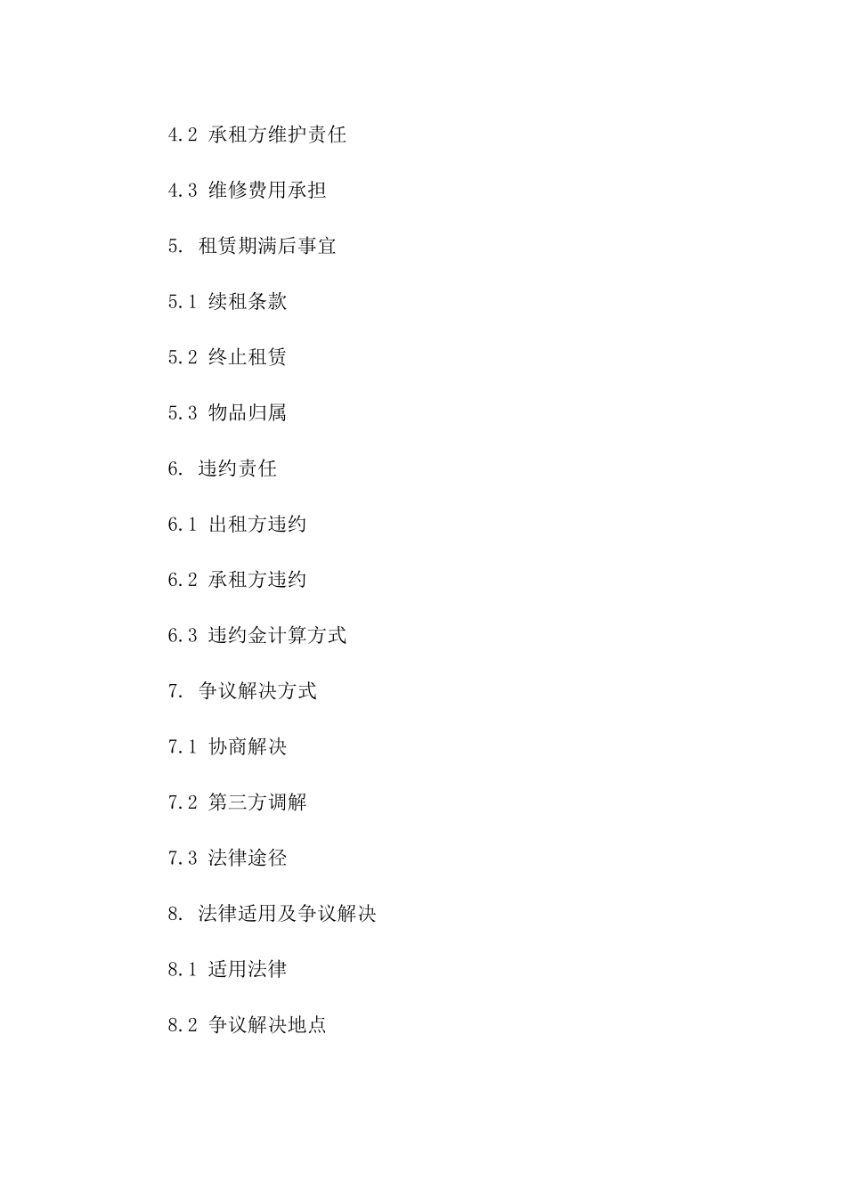 2024商业门面转租协议规范化文本一_第3页