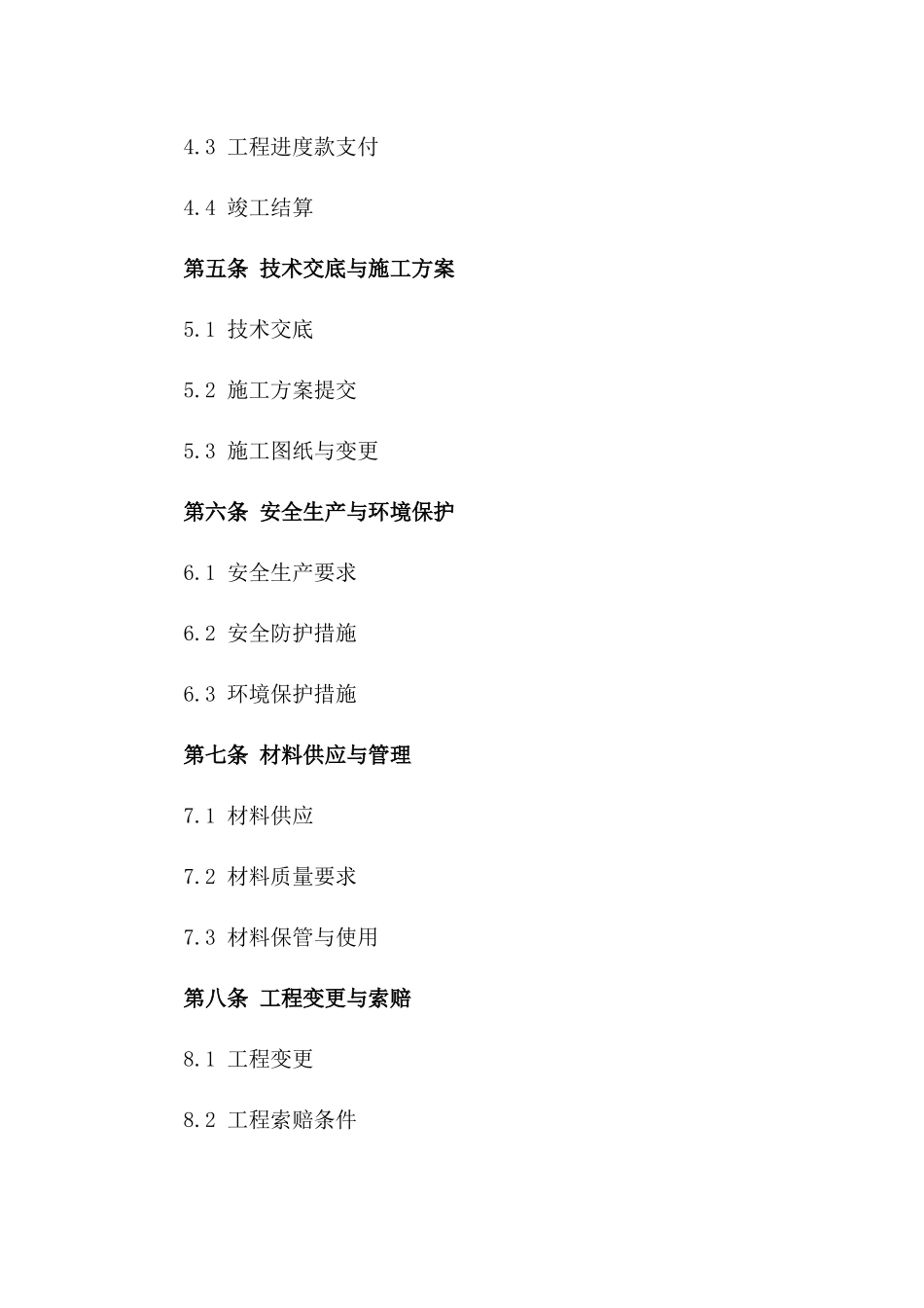 2024商住楼高层砌筑工程分包协作协议一_第3页