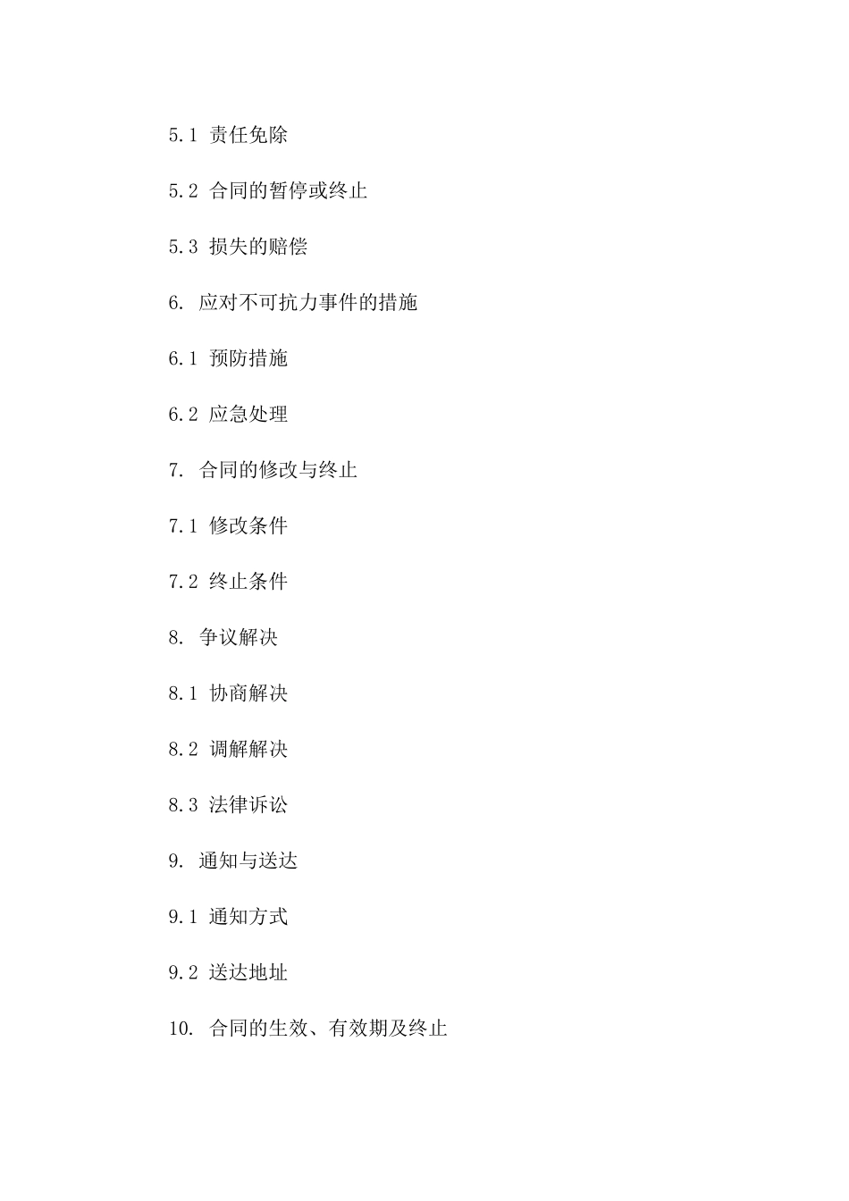 2024商务协议不可抗力影响及应对条款一_第3页