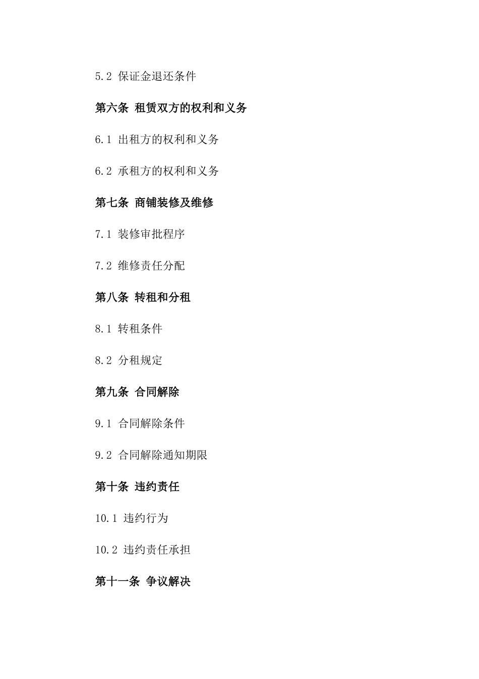 2024商圈优铺租赁协议书一_第3页