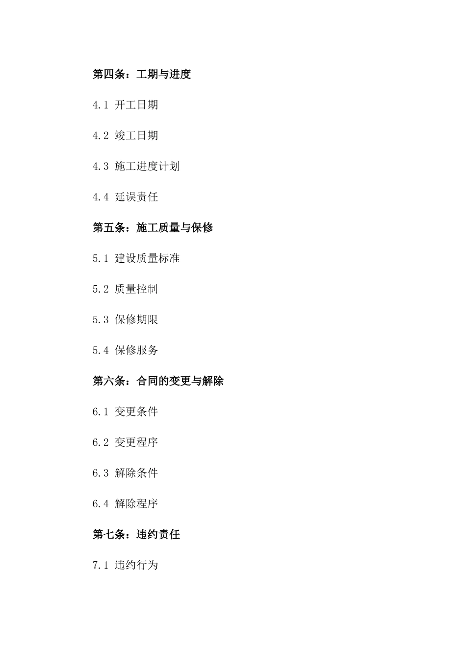 2024商用大型钢棚建设服务协议版_第3页