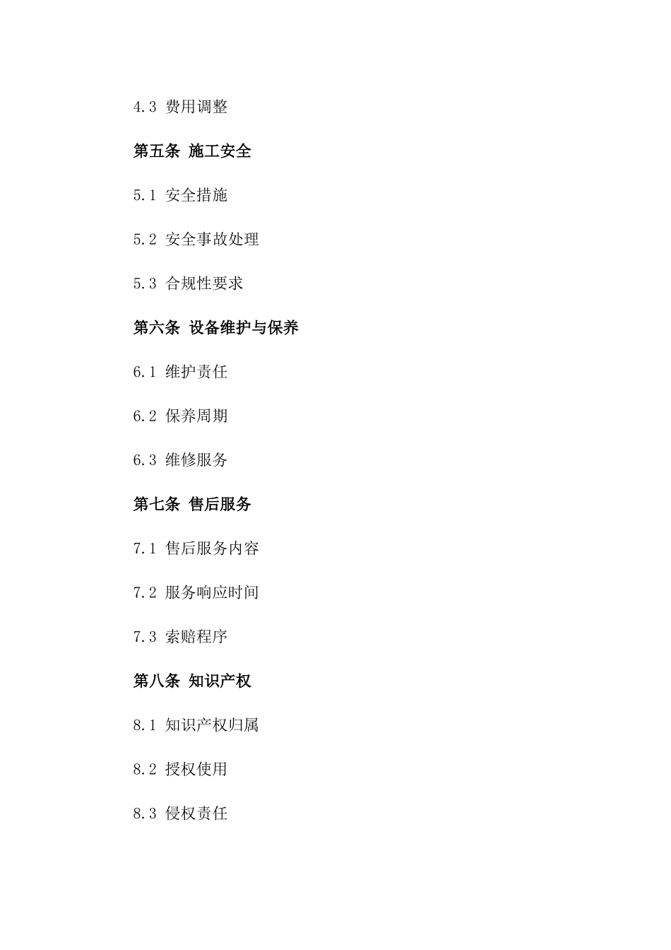 2024商用电声音响安装施工服务协议一_第3页