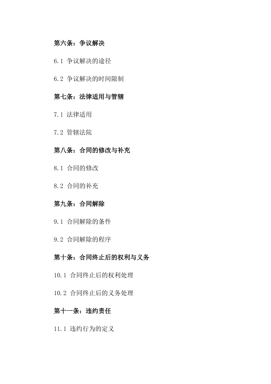 2024商用终止购销协议模板速查版_第3页