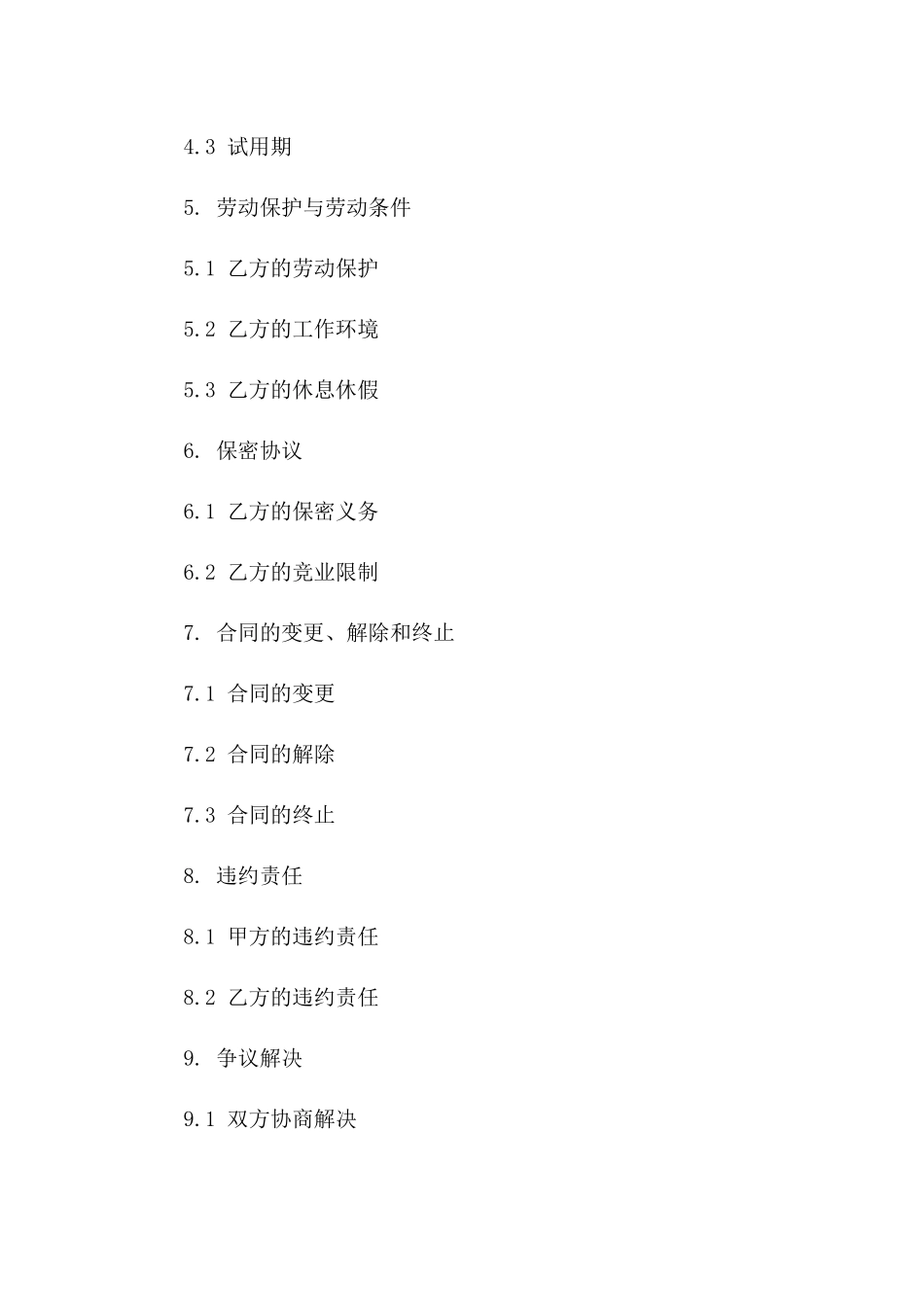 2024园林景观设计师劳动协议范本一_第3页