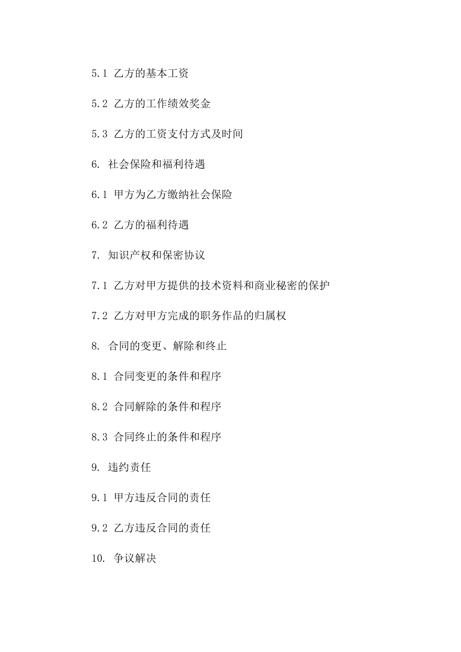 2024园林景观设计师劳动协议范本版_第3页
