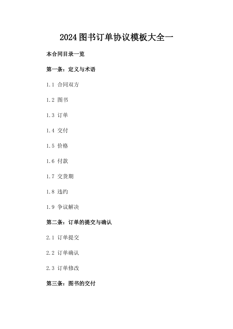 2024图书订单协议模板大全一_第2页