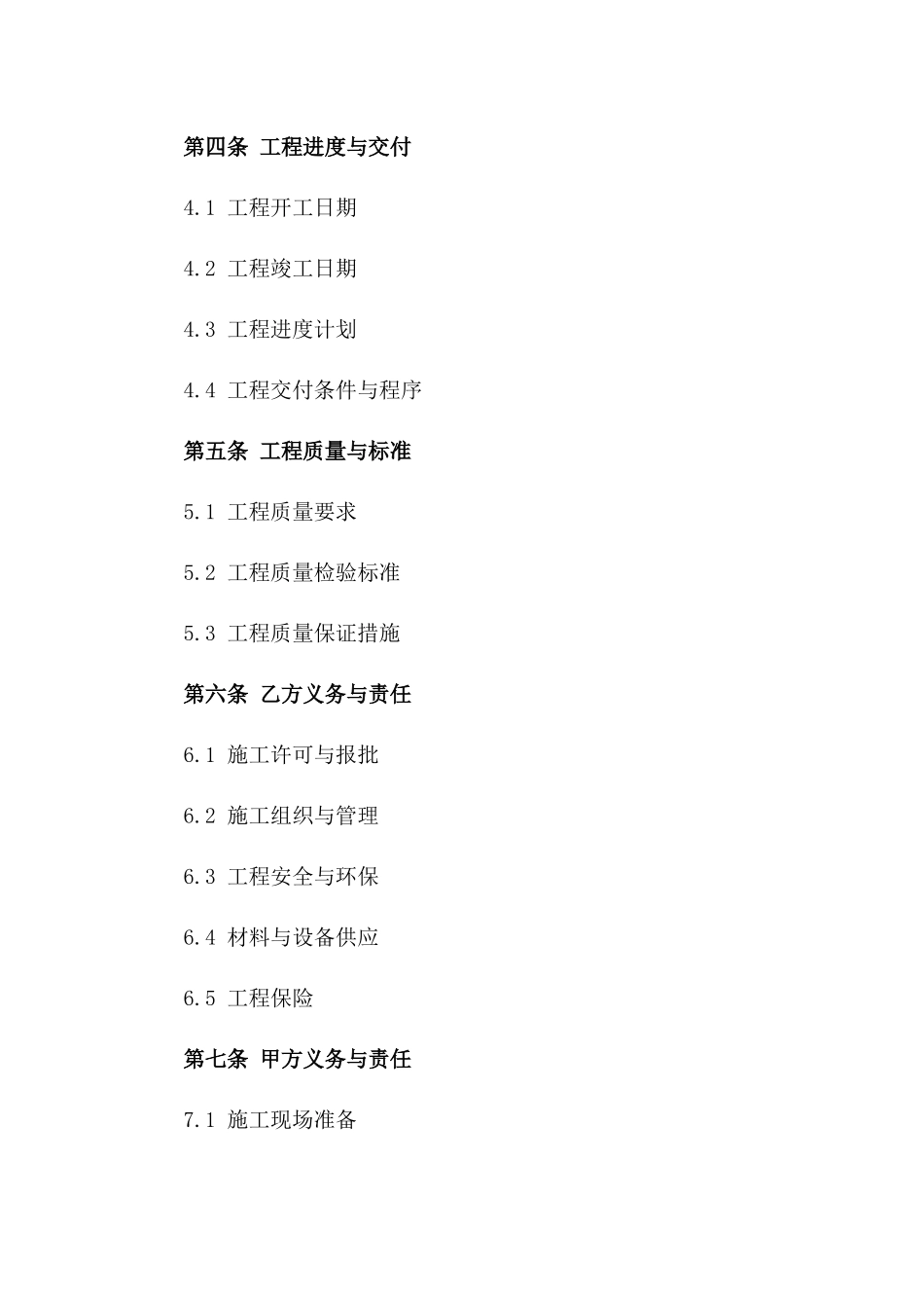 2024土建工程建设项目协议示例版_第3页