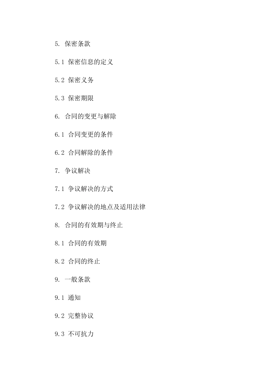 2024土石方工程经纪服务费用协议一_第3页