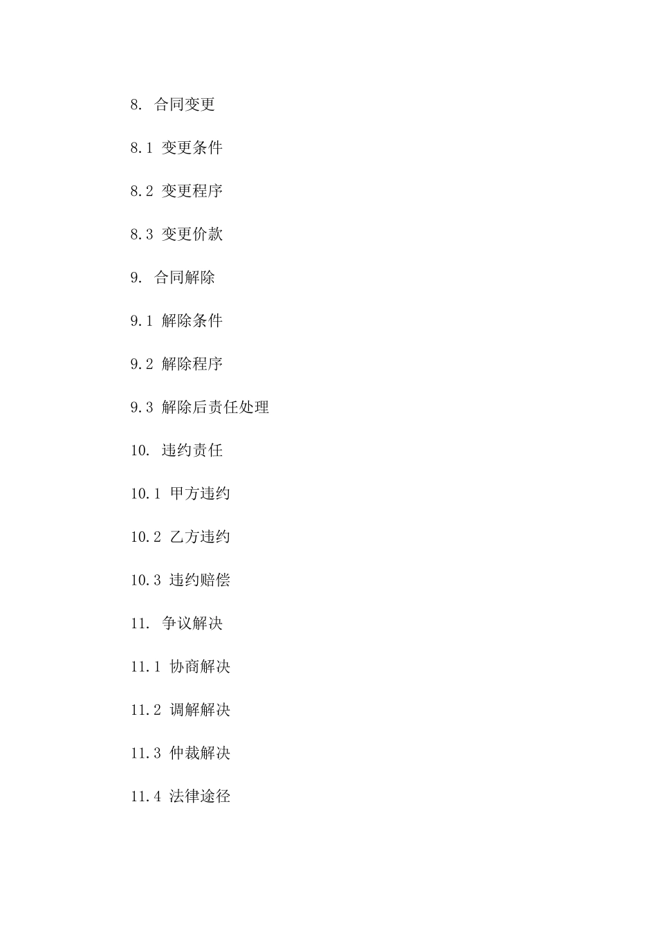 2024外墙石材干挂工程协议标准格式_第3页