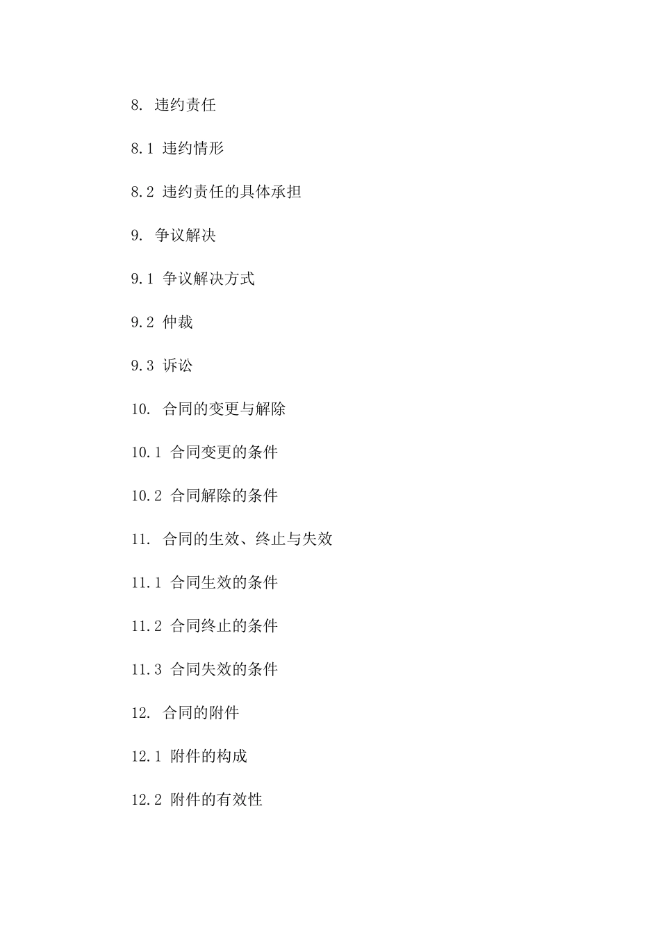 2024天津市民政局标准离婚合同样本_第3页