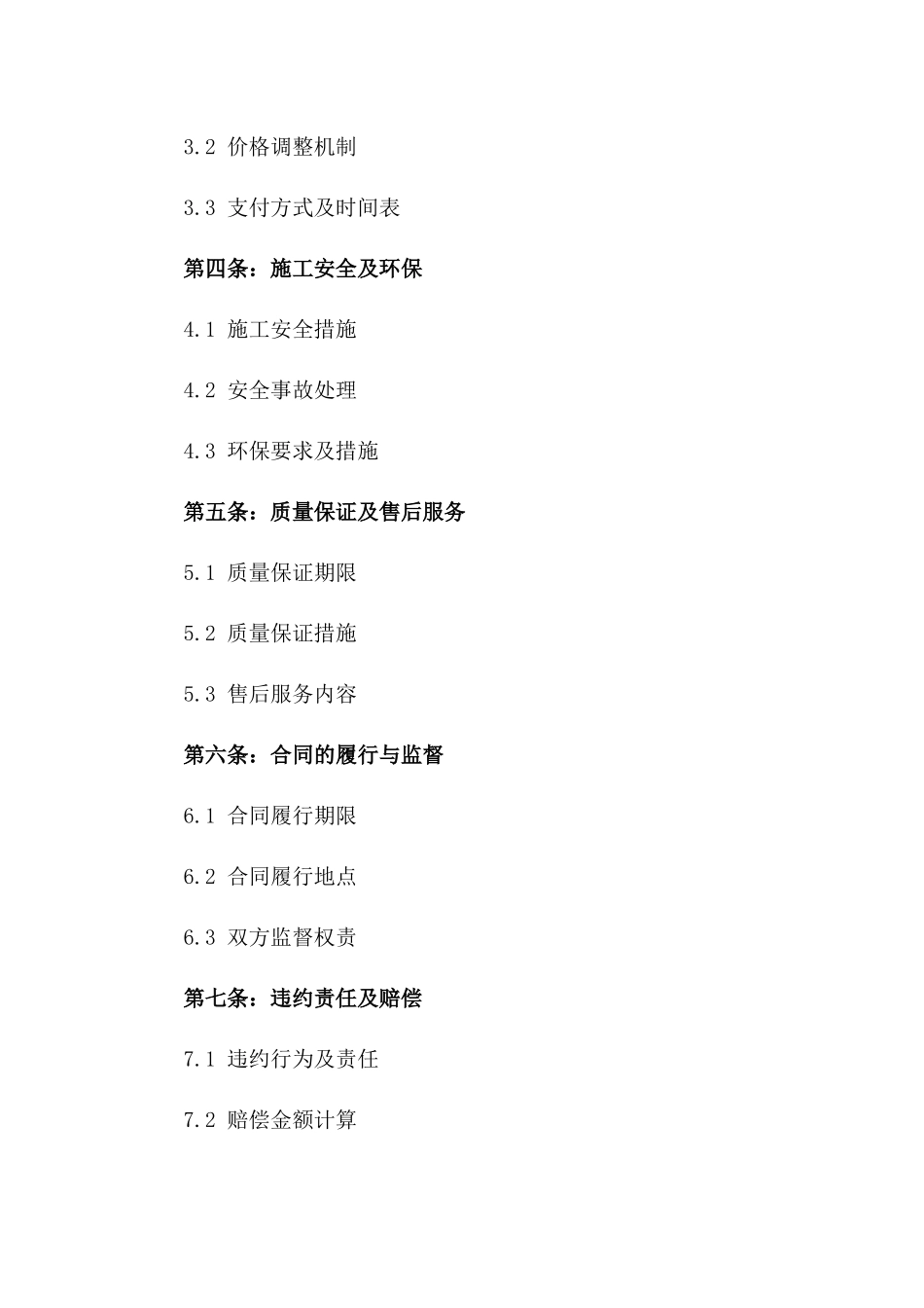 2024太阳能发电设备施工协议版_第3页