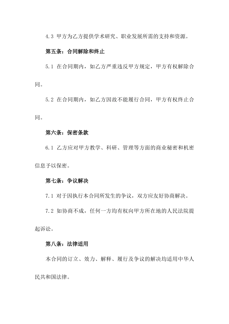 2024学年度大学讲师聘用协议一_第3页