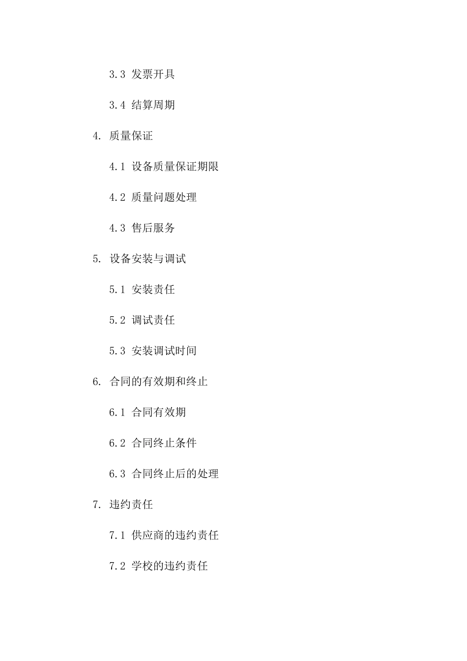 2024学校夜景照明设备采购协议范例_第2页