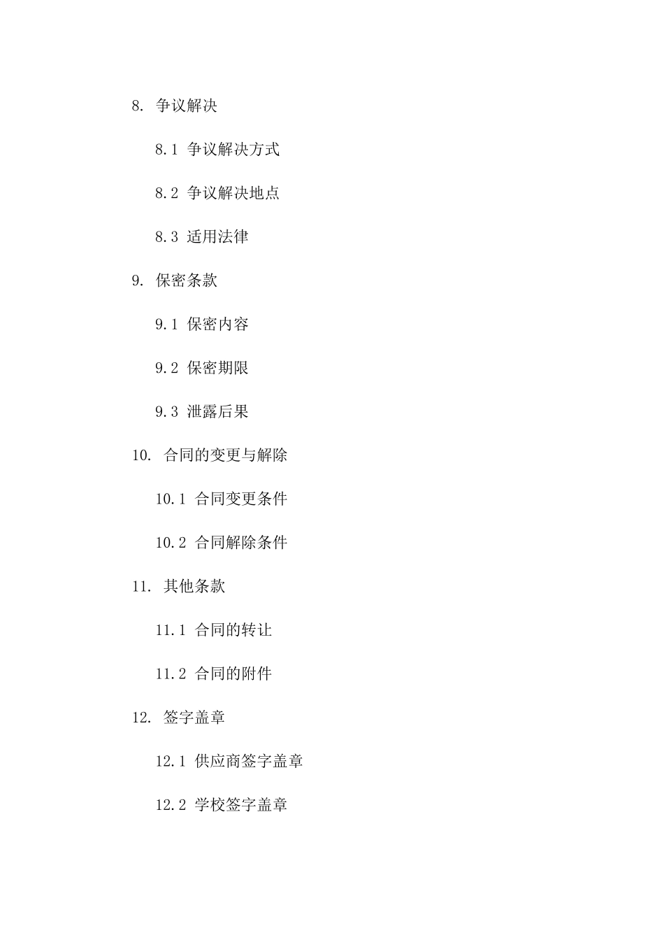 2024学校夜景照明设备采购协议范例_第3页