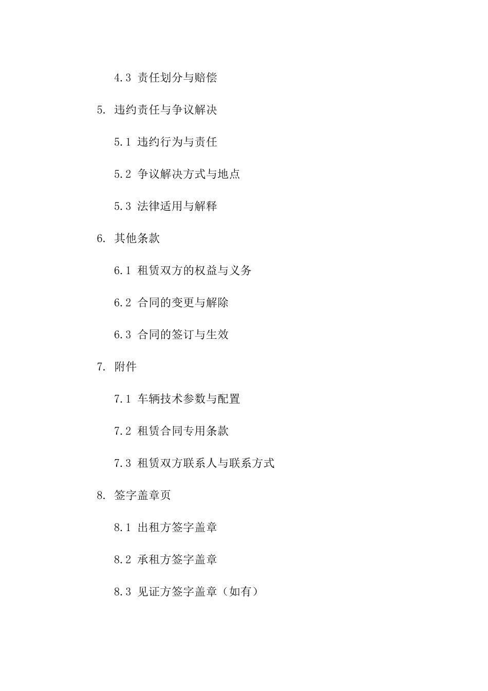2024学校活动专用大客车租赁协议书版_第3页