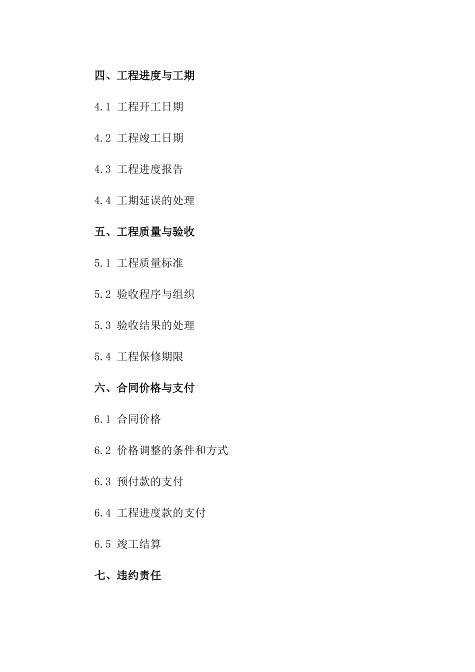 2024学校老旧宿舍楼翻新工程协议一_第3页