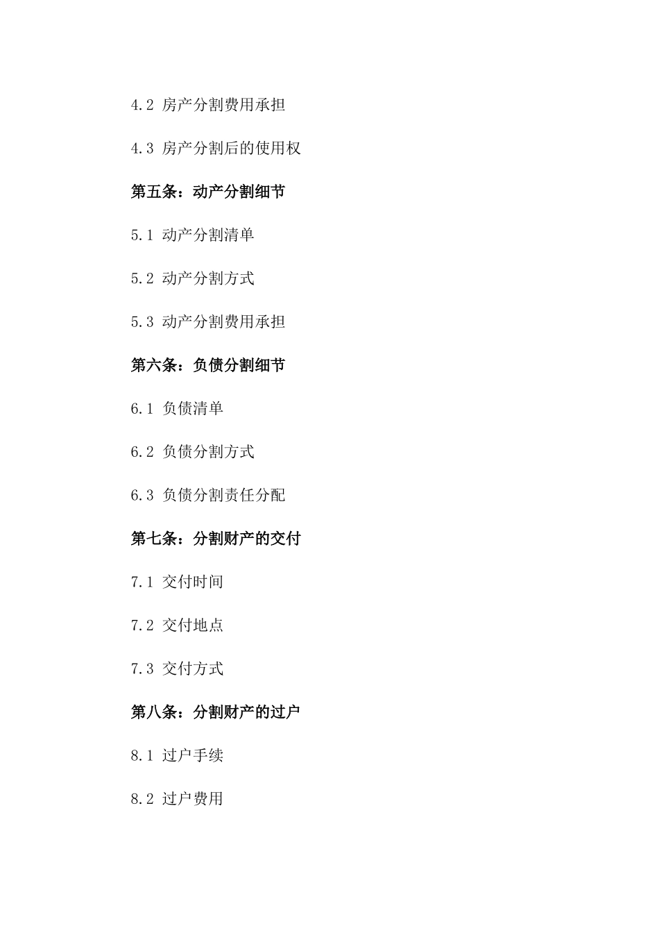 2024实用型家产分割协议样式版_第3页