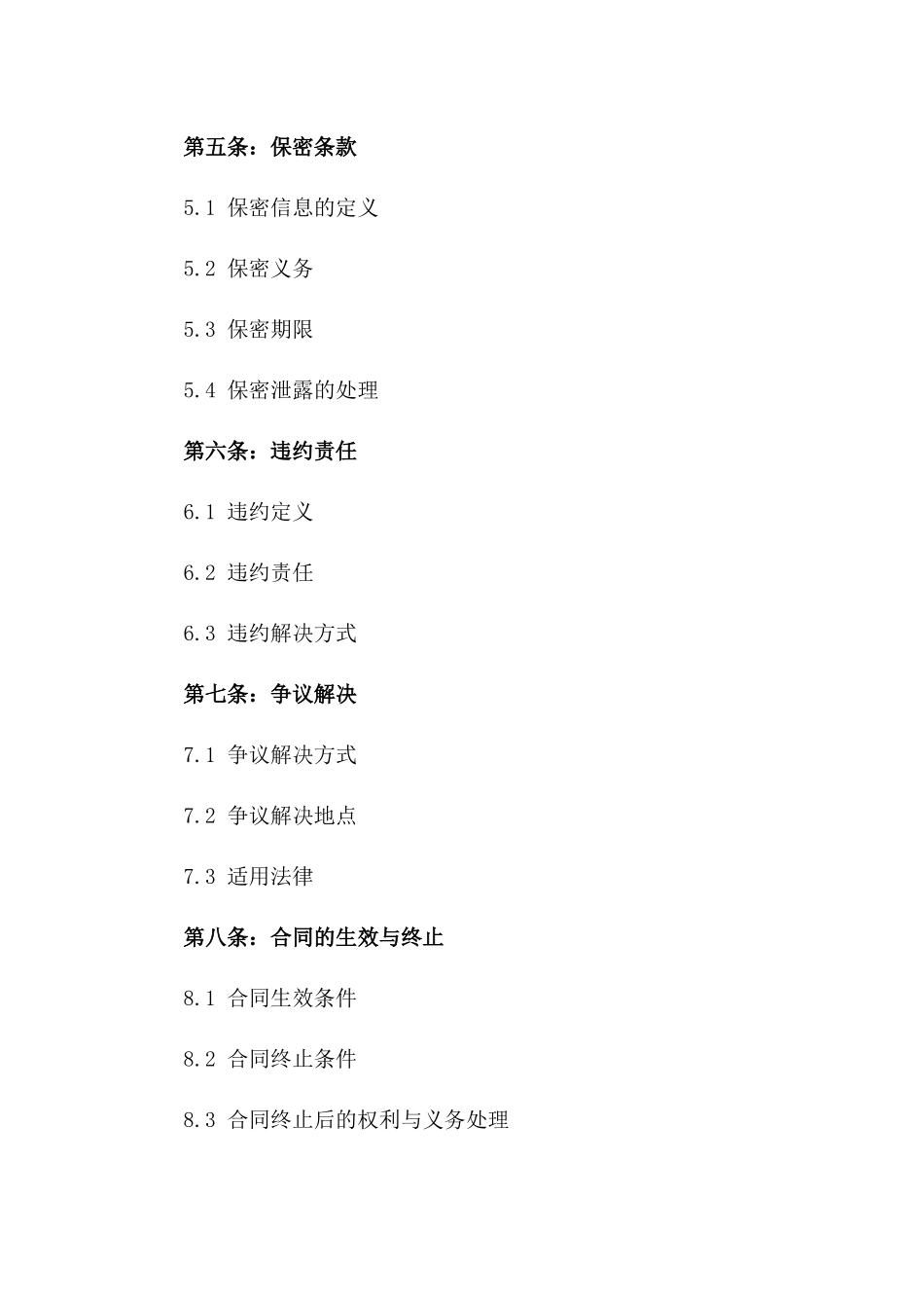 2024实用型技术协助协议样式_第2页