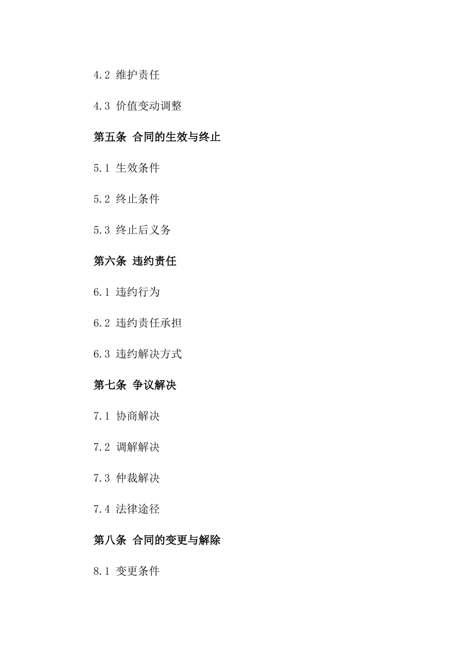 2024实用性担保协议样本总汇一_第3页