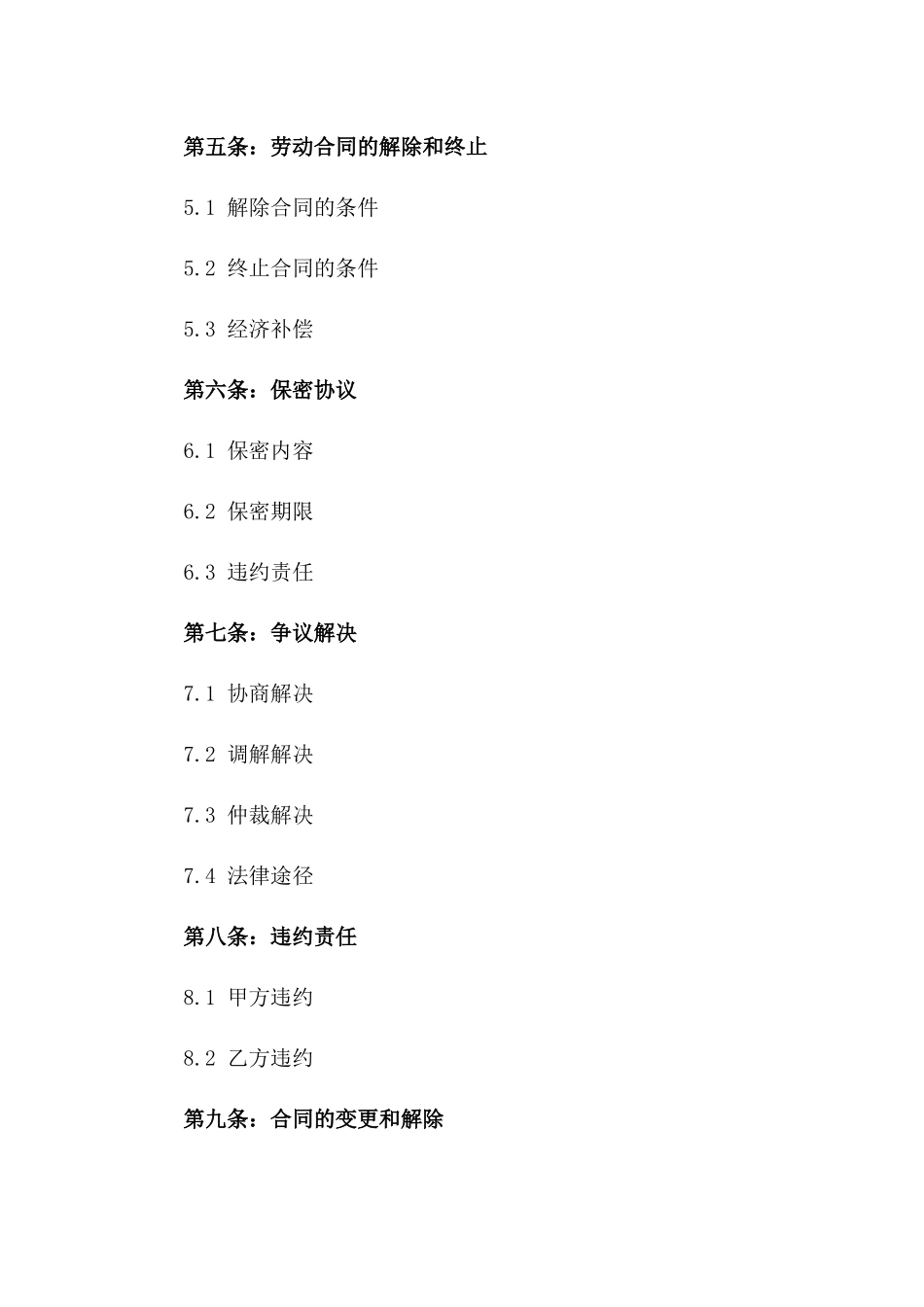 2024实用版外来务工人员劳动协议指引版_第3页