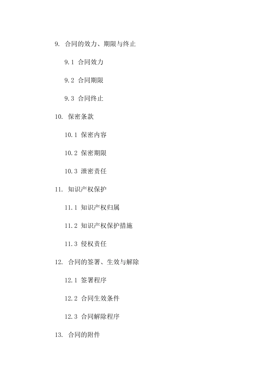 2024实用版居间代理业务转让协议样本_第3页