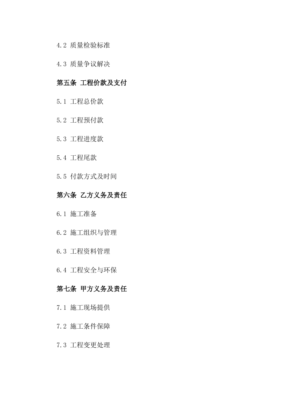 2024实用版热门工程承揽协议指导手册一_第3页