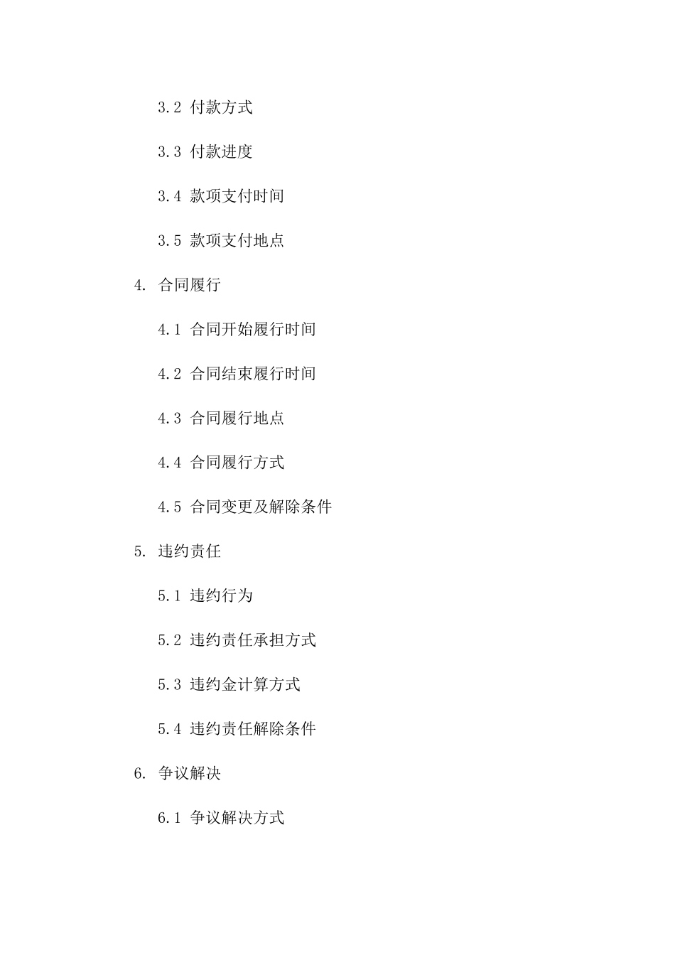 2024室内外装修材料施工一体化协议样本一_第3页