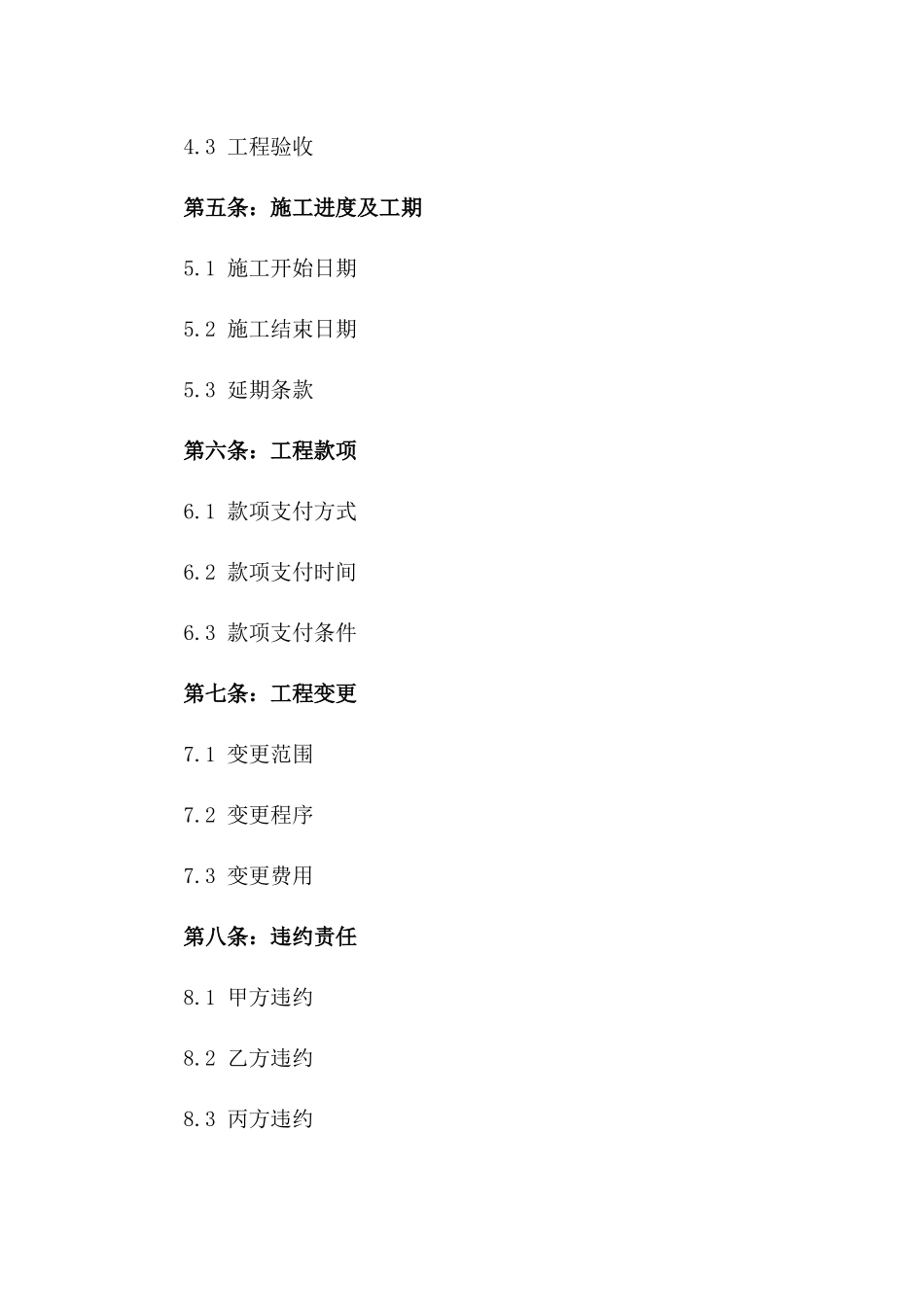 2024室内装修施工责任合同书_第2页