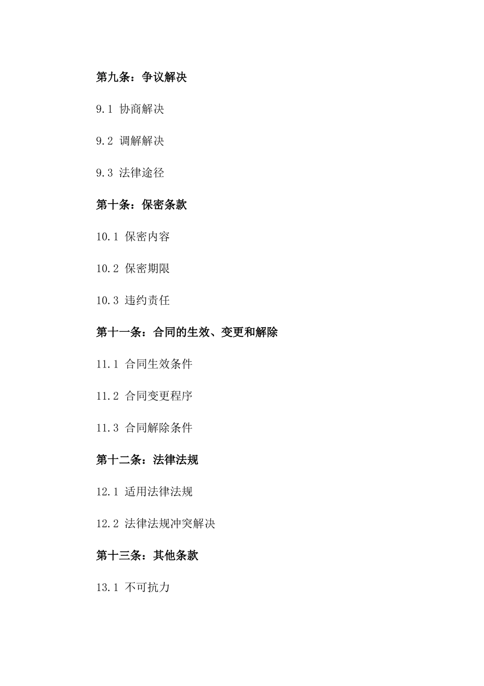 2024室内装修施工责任合同书_第3页