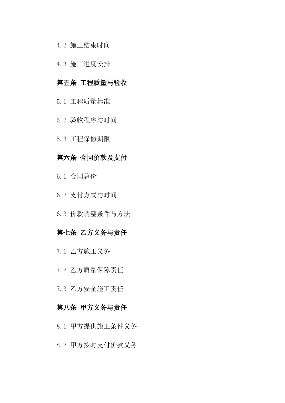 2024室内装修施工责任合同书一_第3页