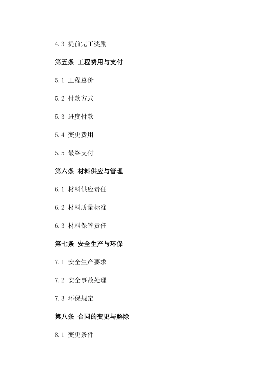 2024室内装修班组承包合同_第2页