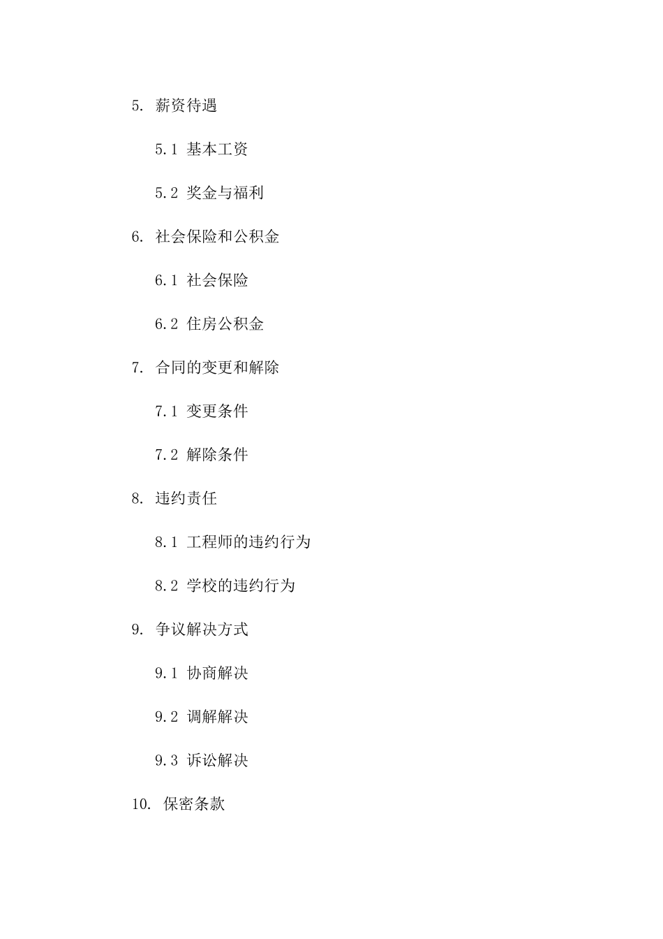 2024小学校园水电工程师聘任合同样本一_第3页