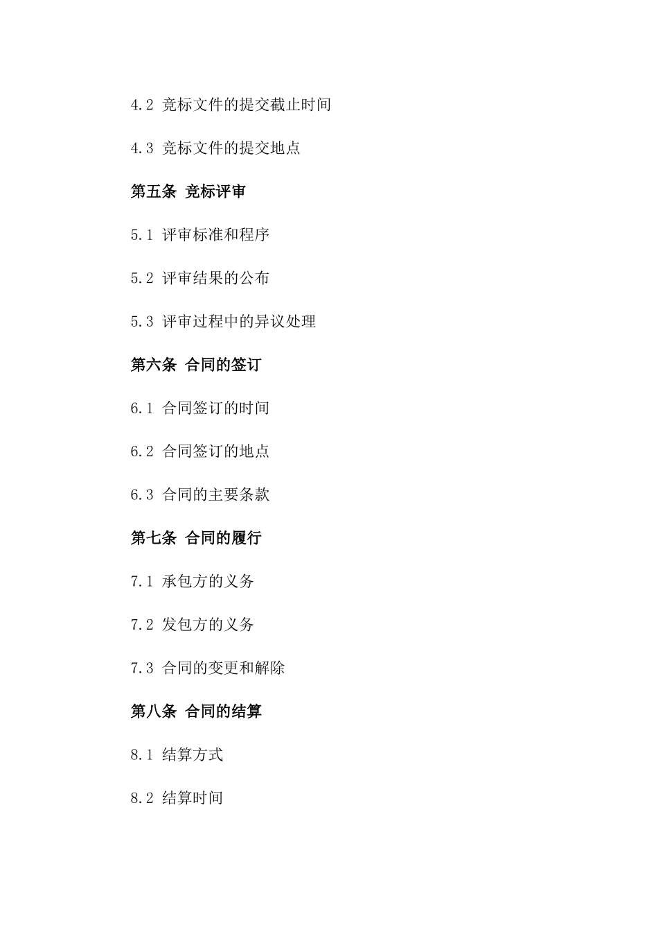 2024市政工程项目竞标协议书_第2页