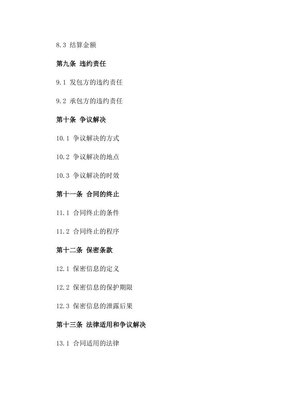 2024市政工程项目竞标协议书_第3页