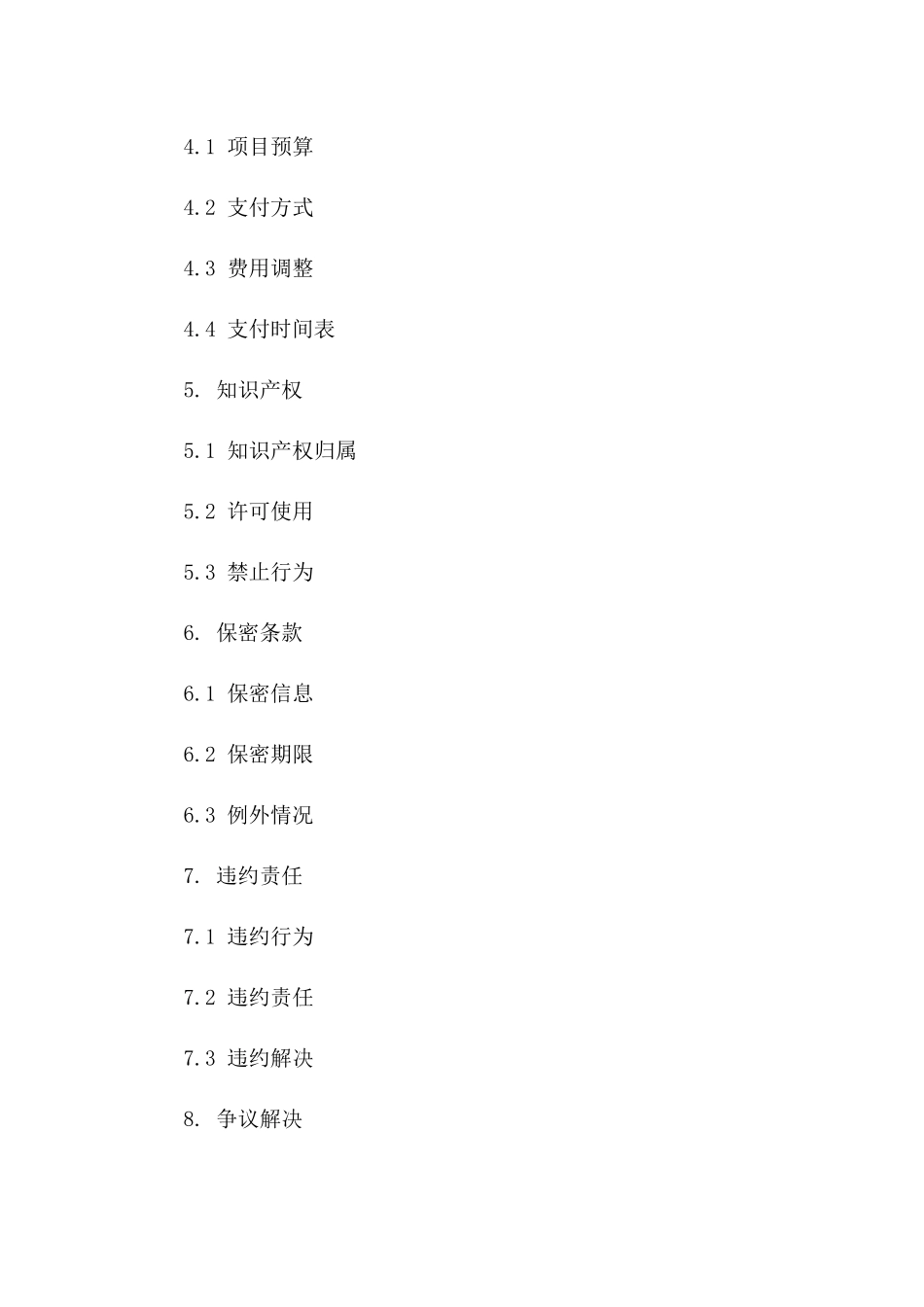 2024年一卡通系统建设实施协议范本一_第3页