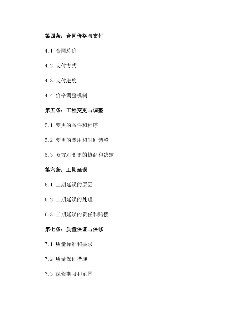 2024年一建机电工程项目协议集锦版_第3页