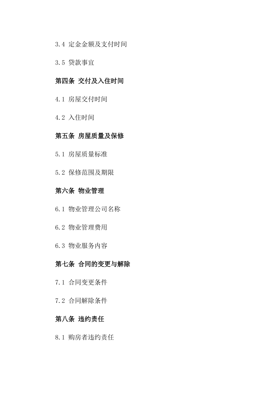 2024年一手房集体购买协议样本一_第3页