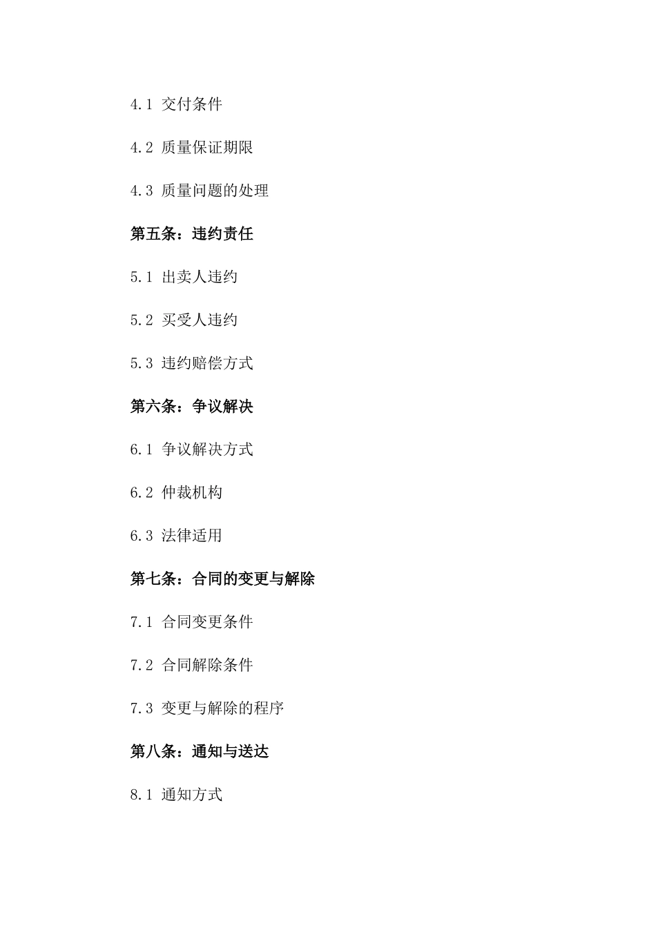 2024年一楼房产买卖合同模板一_第3页