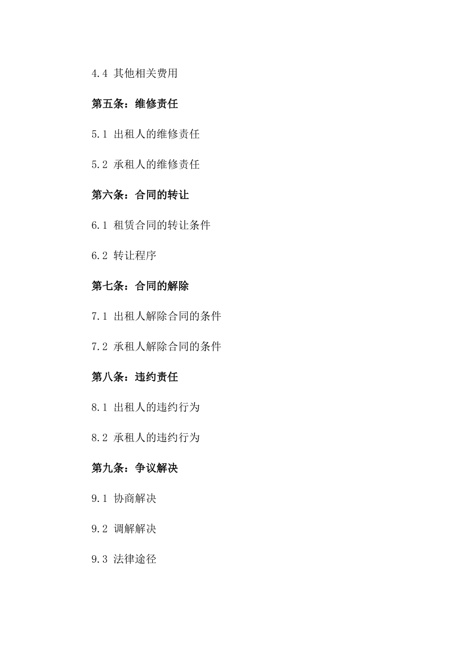 2024年七里河区商业租赁协议_第2页