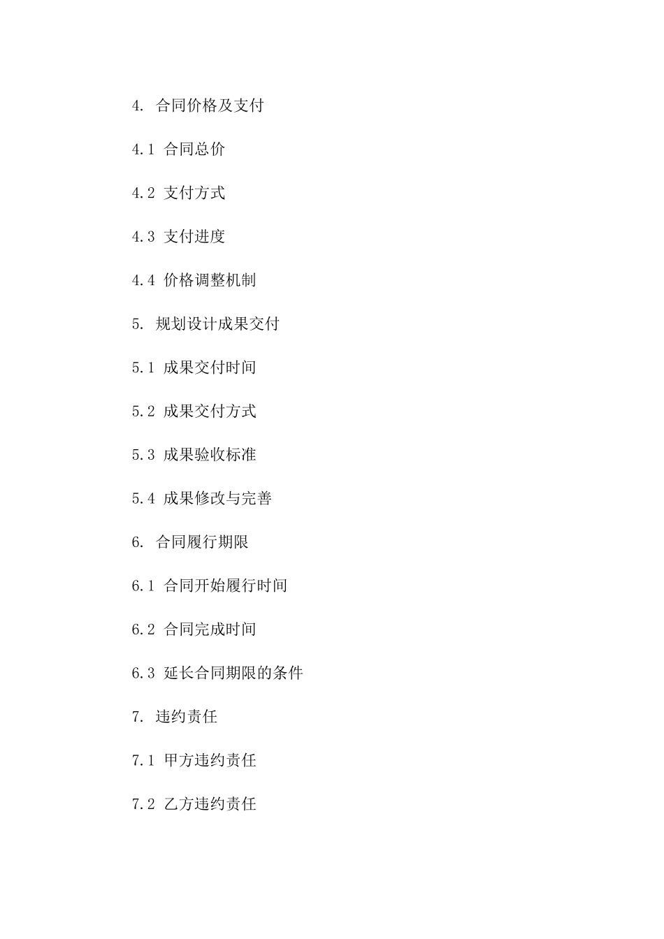 2024年万科工程规划设计协议版_第3页