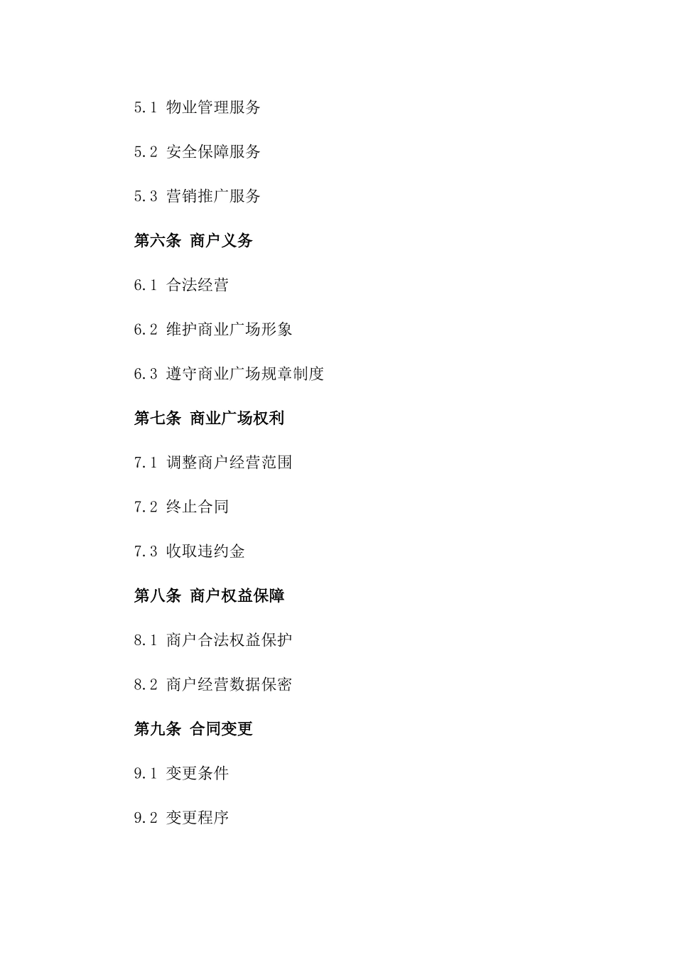 2024年万达商业广场商户服务协议范本版_第3页