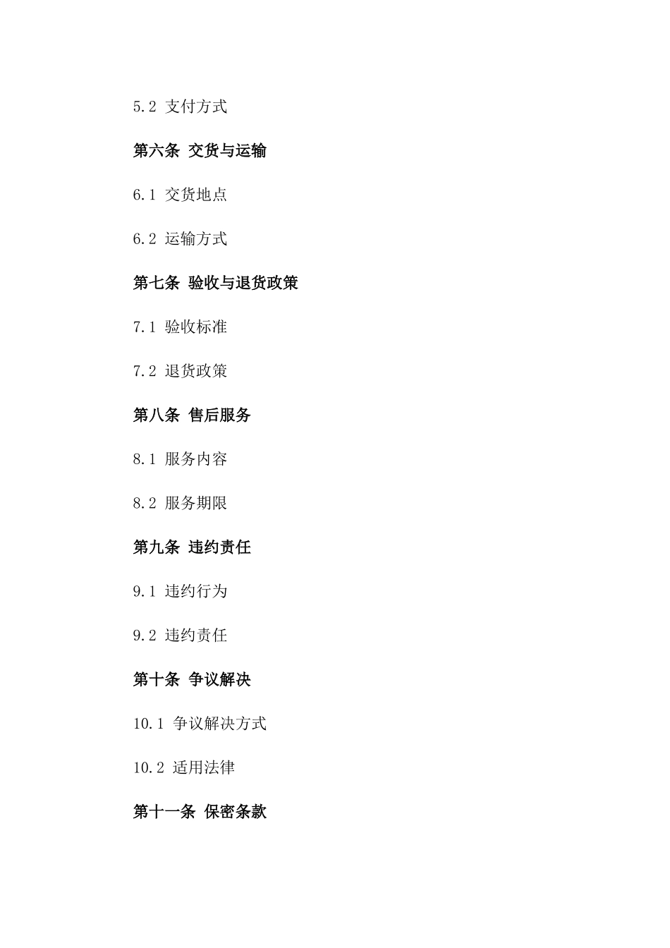 2024年三七产品交易协议免费参阅_第2页