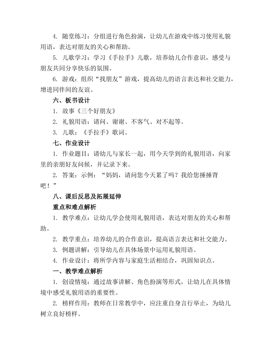 2024年三个好朋友幼儿园语言活动教案_第2页