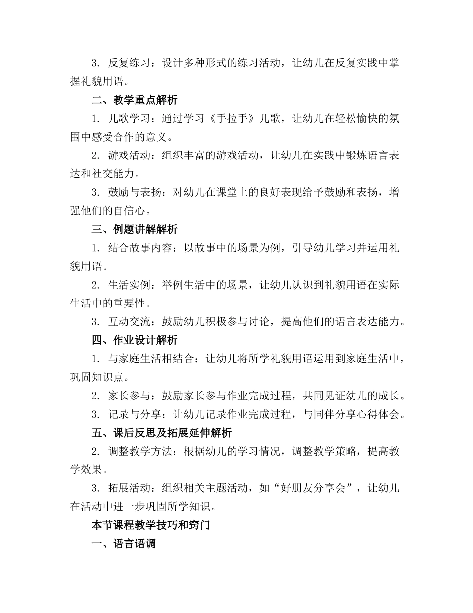 2024年三个好朋友幼儿园语言活动教案_第3页