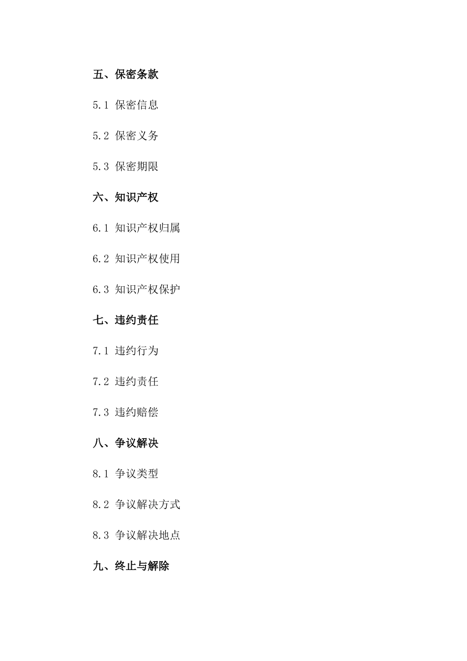 2024年三方协议模板（定制版）一_第3页