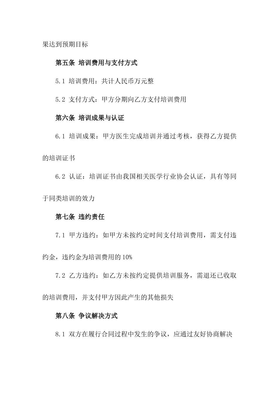 2024年三甲医院医生专业技能提升培训合同一_第3页